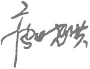 หางโจว โกลเด้น ซัน ออโต้พาร์ท บจก.